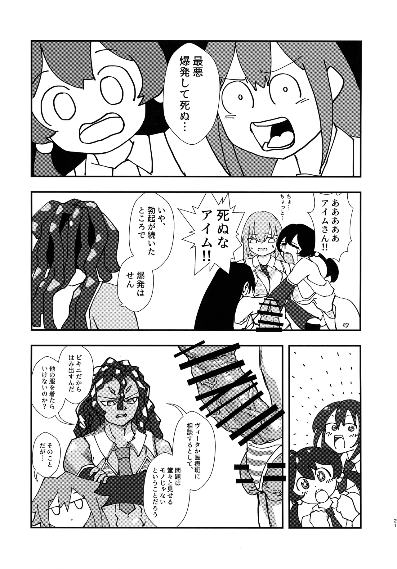 Kinkyuu Toubatsu Chinchin Genjuu Shuurai page 20 original parody - futanari dickgirl on female hentai manga - read online free