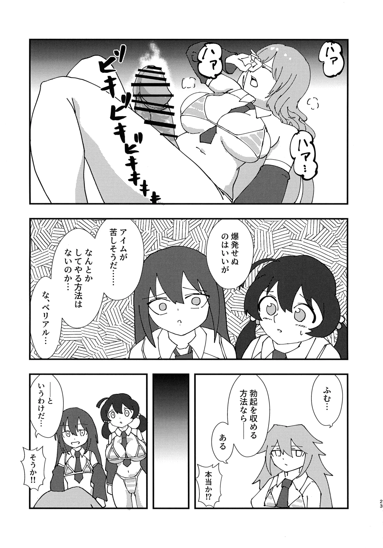 Kinkyuu Toubatsu Chinchin Genjuu Shuurai page 22 original parody - futanari dickgirl on female hentai manga - read online free