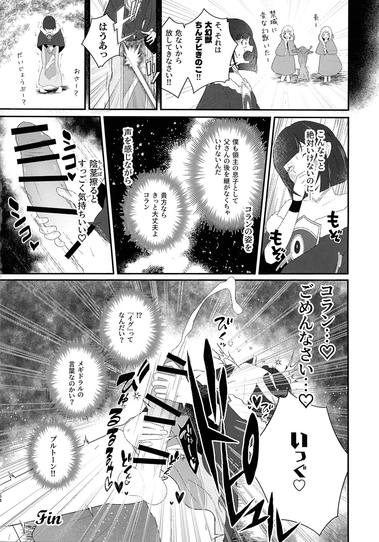 Kinkyuu Toubatsu Chinchin Genjuu Shuurai page 53 original parody - futanari dickgirl on female hentai manga - read online free