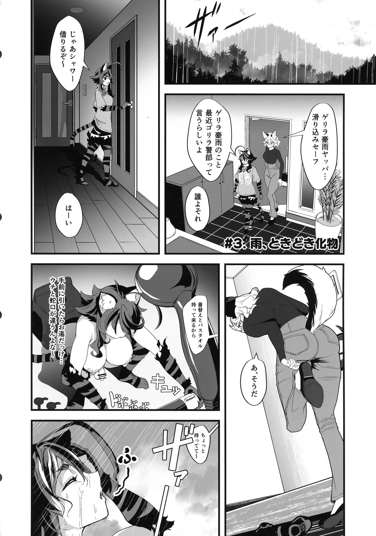 Hare, Tokidoki Arashi - Page 28