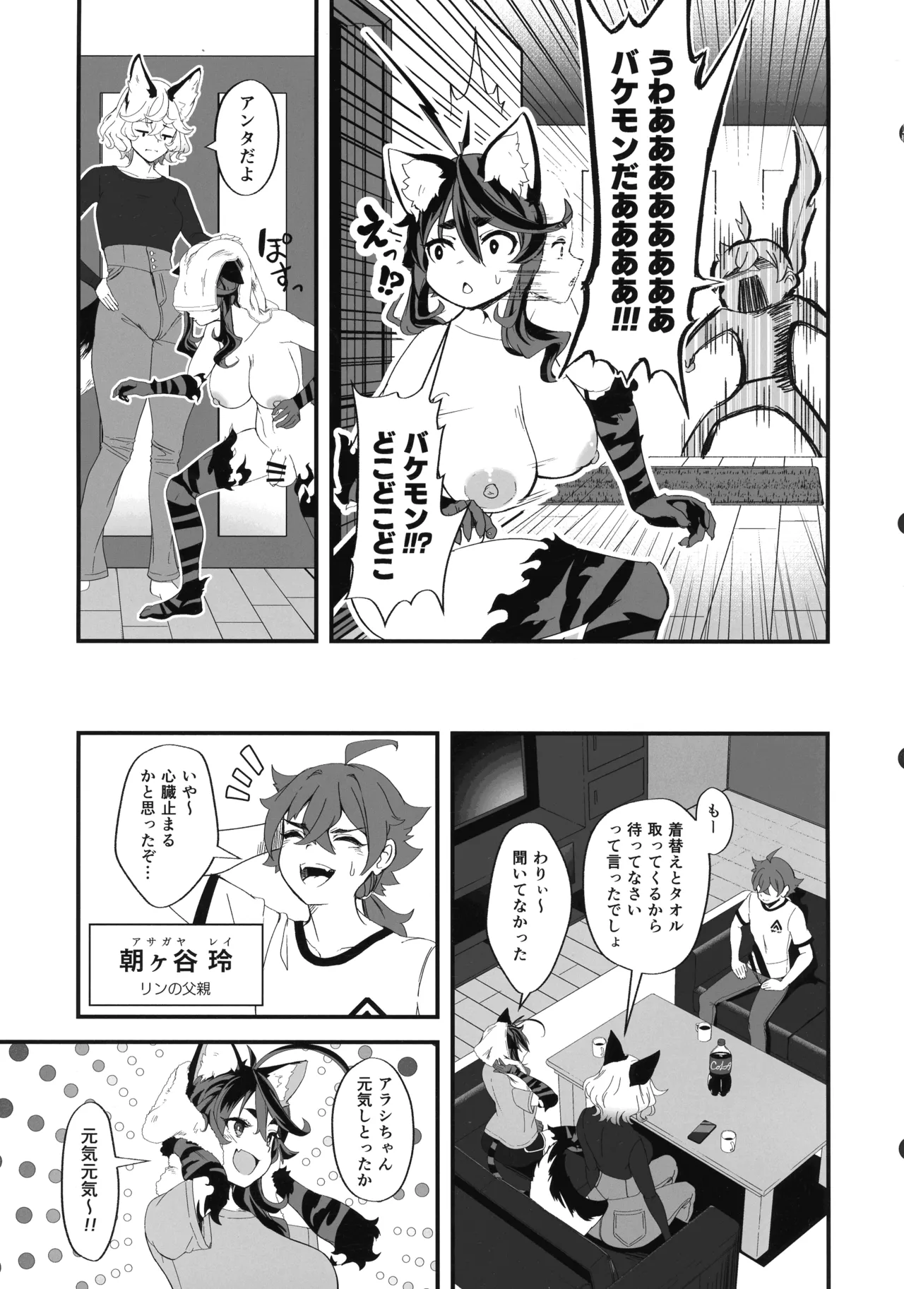 Hare, Tokidoki Arashi - Page 31