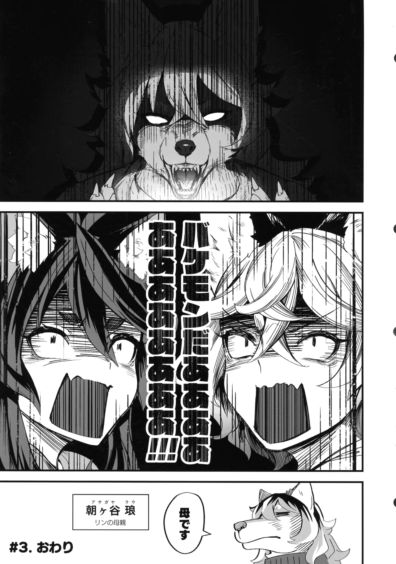 Hare, Tokidoki Arashi - Page 35