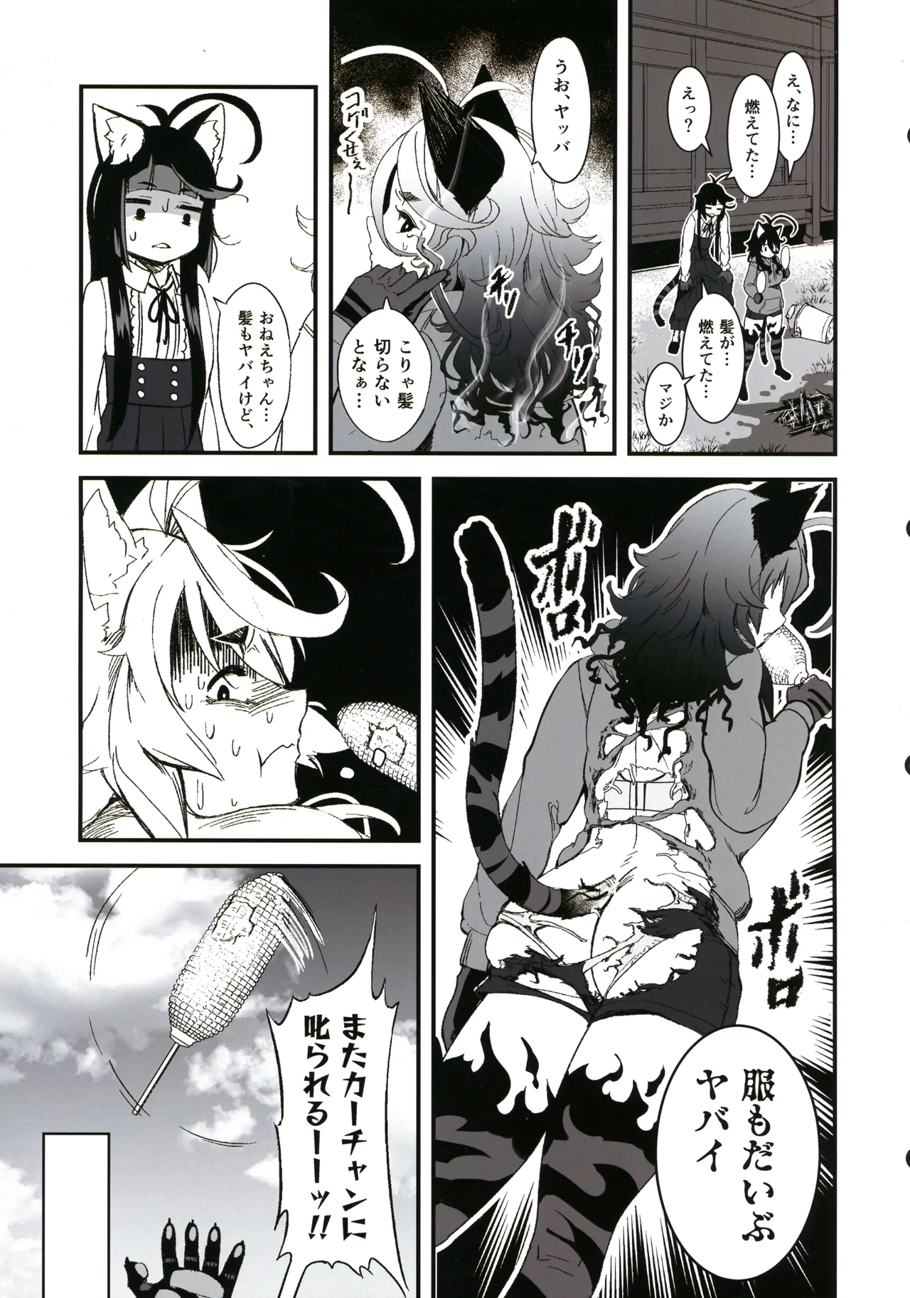 Hare, Tokidoki Arashi - Page 9