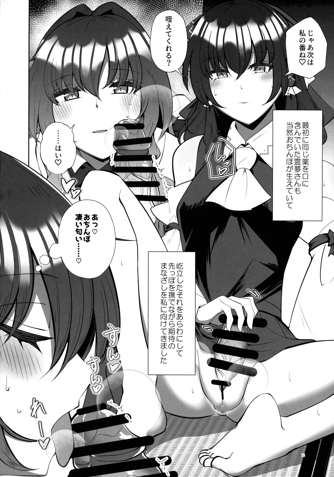 Futanari Miko no Midara kou page 11 featuring sanae kochiya touhou project parody - blowjob futanari hentai manga - read online free