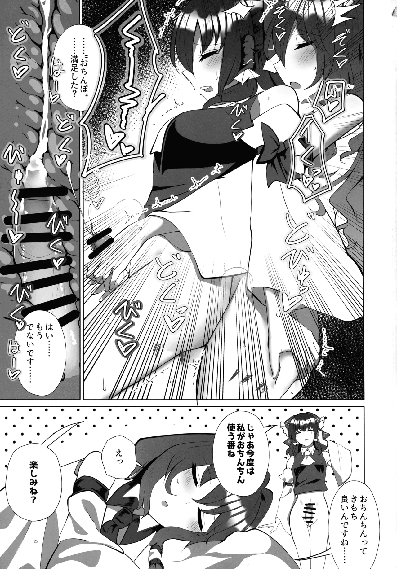 Futanari Miko no Midara kou page 24 featuring sanae kochiya touhou project parody - futanari blowjob hentai manga - read online free