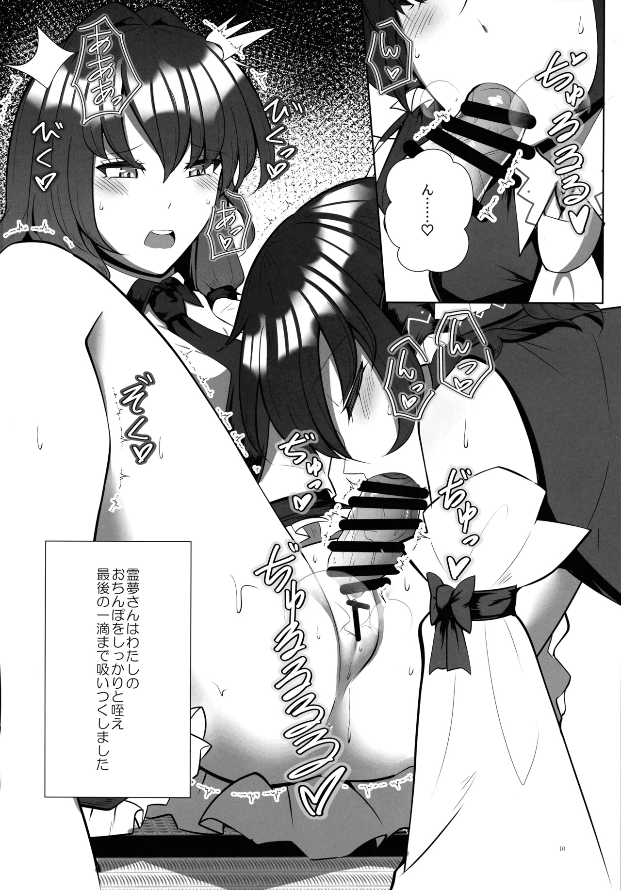 Futanari Miko no Midara kou - Page 9