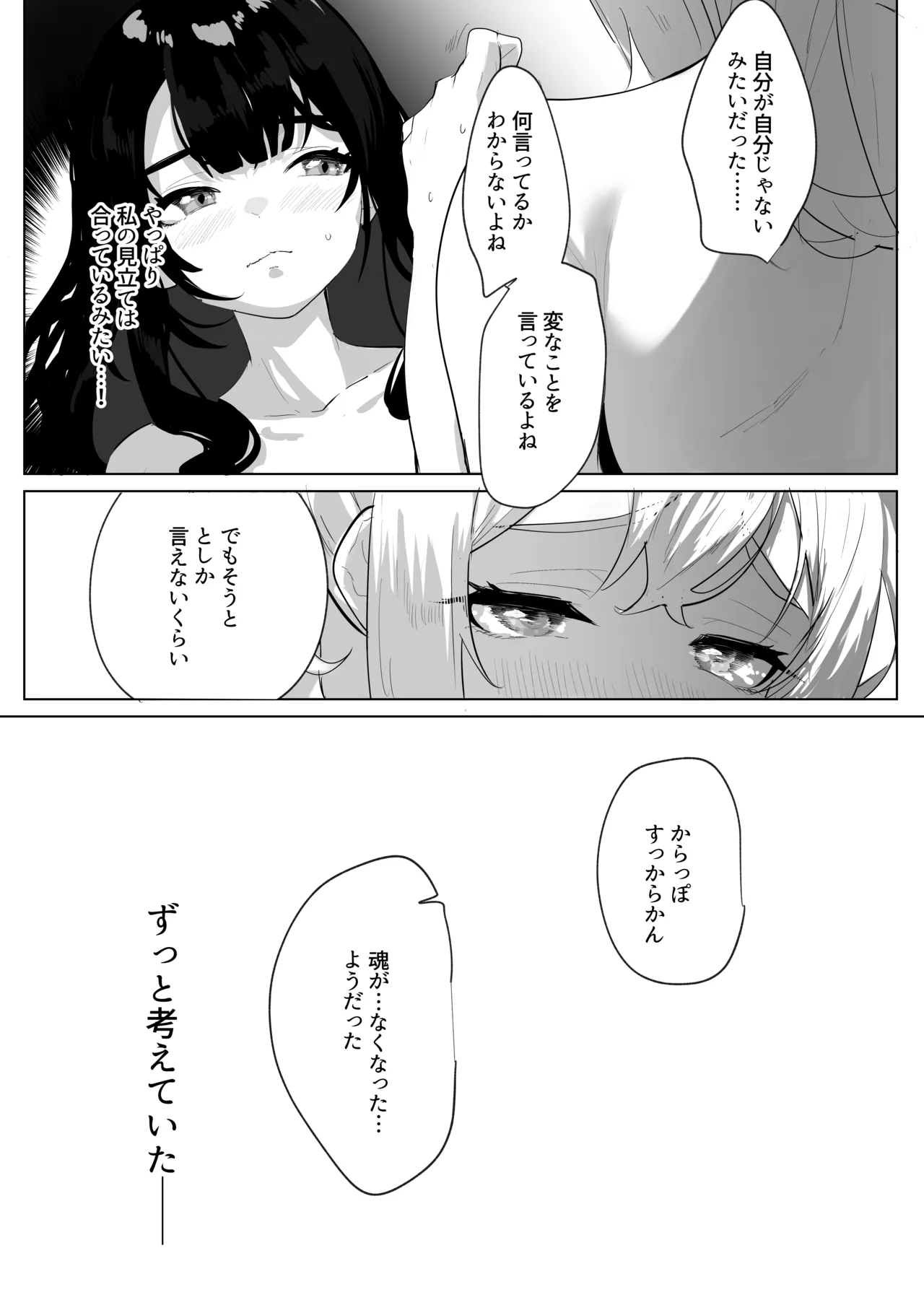 Futanari Akuyaku Reijou ni Tensei shita no de Otomege no Heroine o Kouryaku Shimasu 3 - Page 12