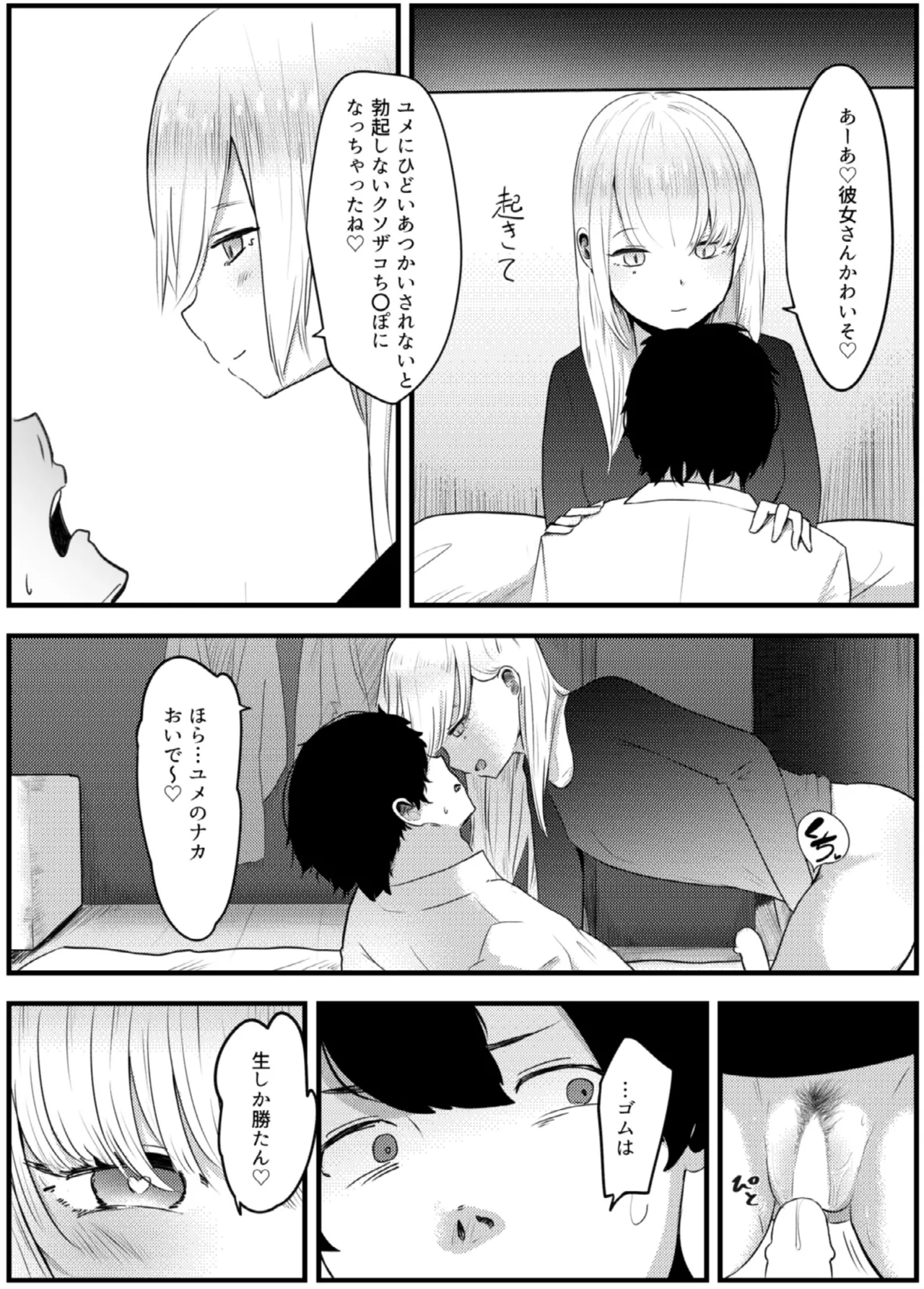 Jirai Onna ni Gyaku NTR Sareru page 18 original parody - sole female sole male hentai manga - read online free