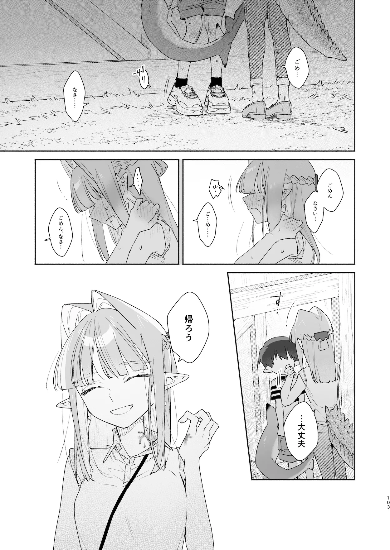 [pink carrot (usachanGET)] ♂ ga Uke. Wani-chan x Same-kun Zenpen - Page 104