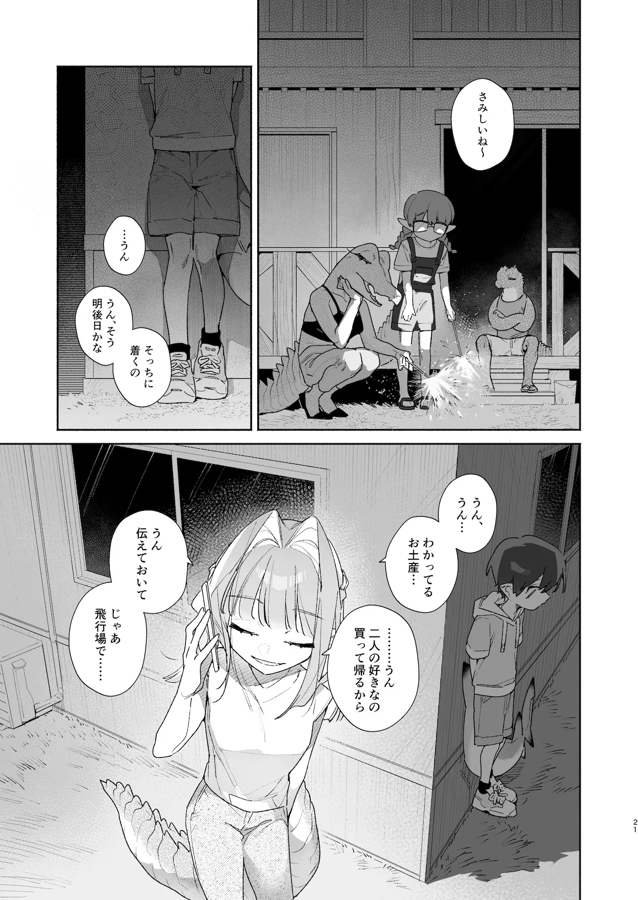 [pink carrot (usachanGET)] ♂ ga Uke. Wani-chan x Same-kun Zenpen - Page 22