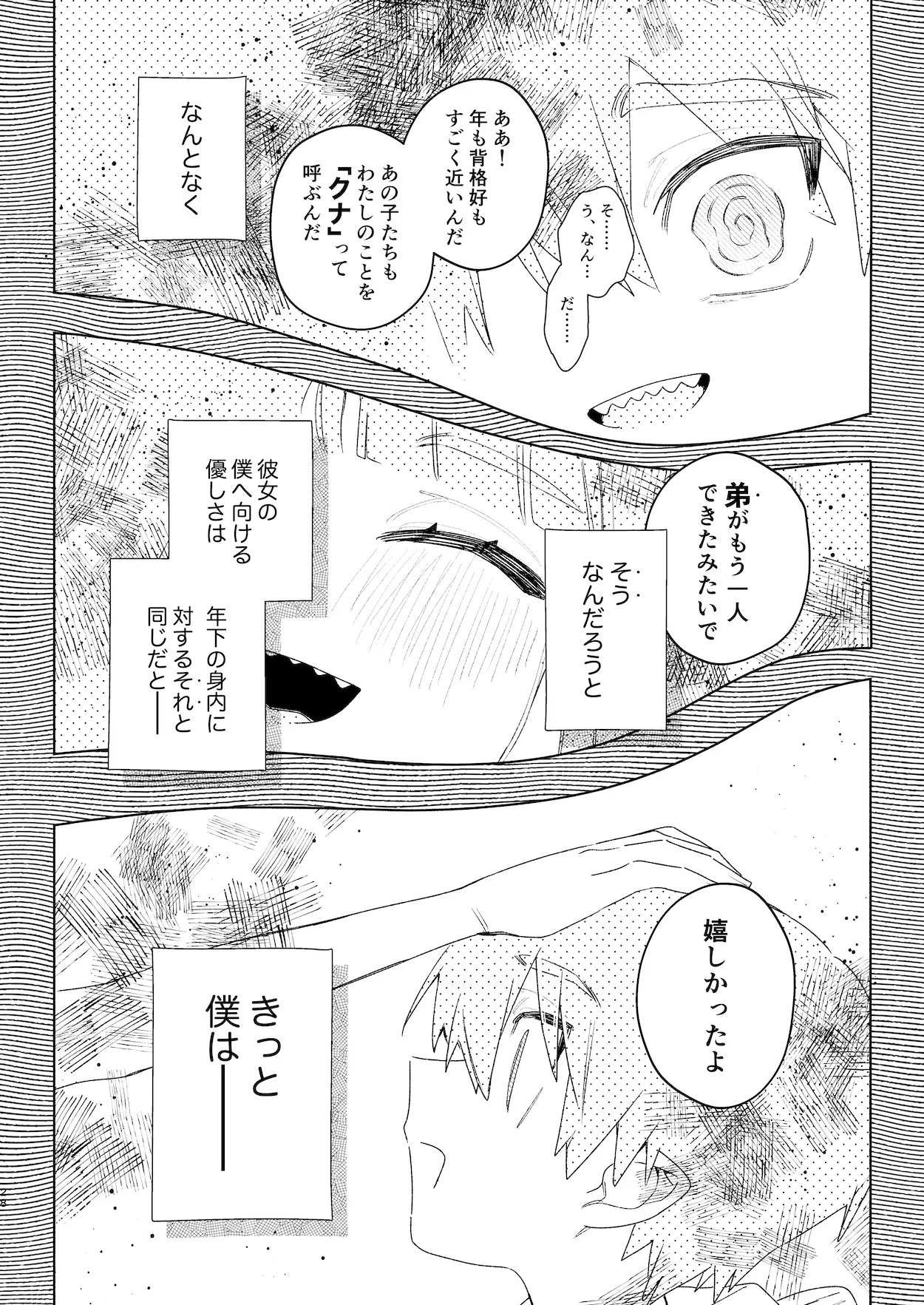 [pink carrot (usachanGET)] ♂ ga Uke. Wani-chan x Same-kun Zenpen - Page 29