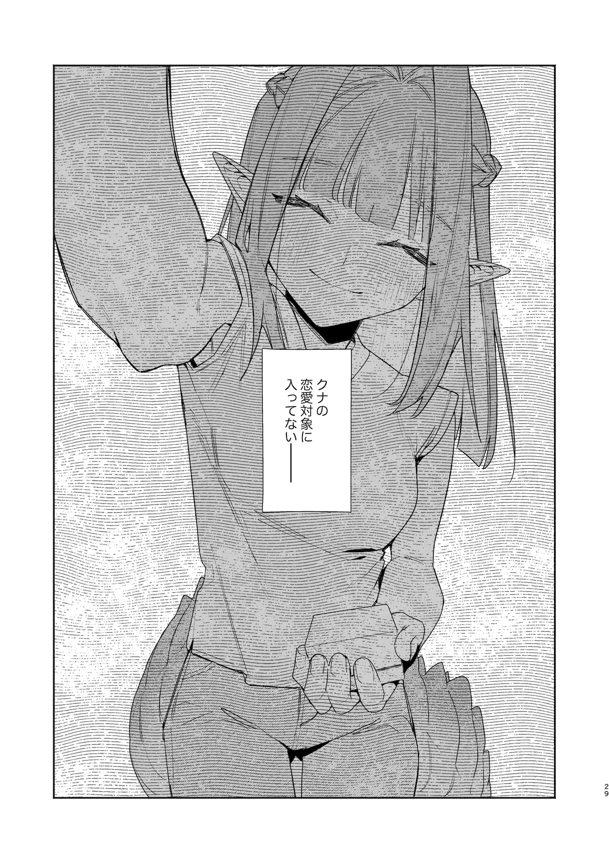 [pink carrot (usachanGET)] ♂ ga Uke. Wani-chan x Same-kun Zenpen - Page 30