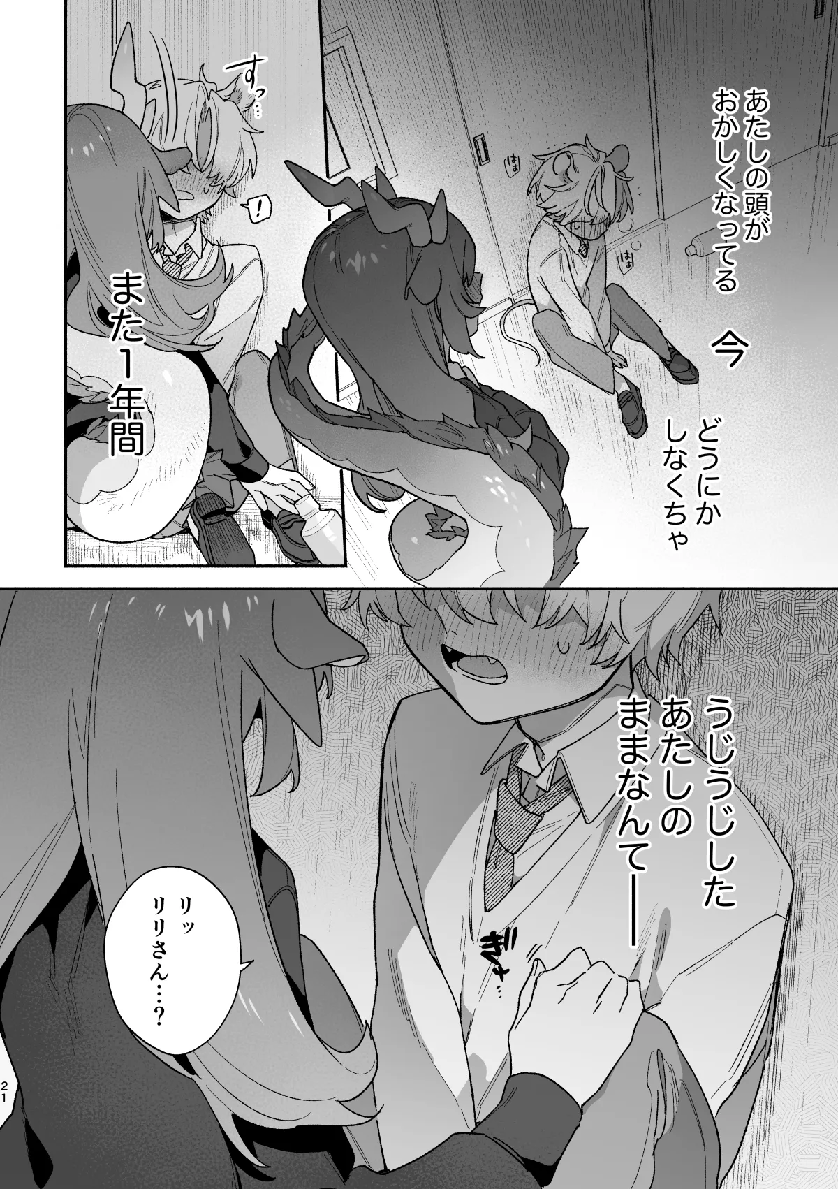 ♂ ga Uke. Midori Ryuu x Nezumi-kun page 21 original parody - schoolgirl uniform femdom hentai manga - read online free