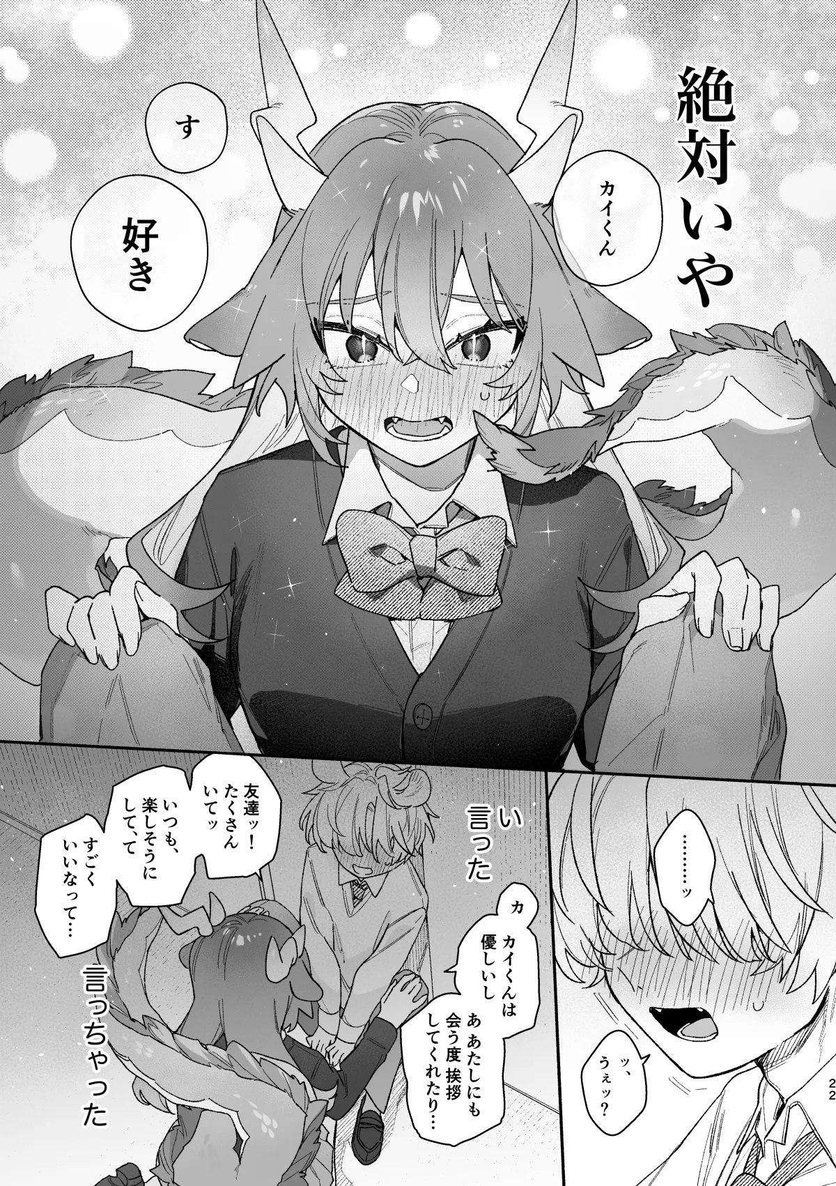 ♂ ga Uke. Midori Ryuu x Nezumi-kun page 22 original parody - sole female sole male hentai manga - read online free