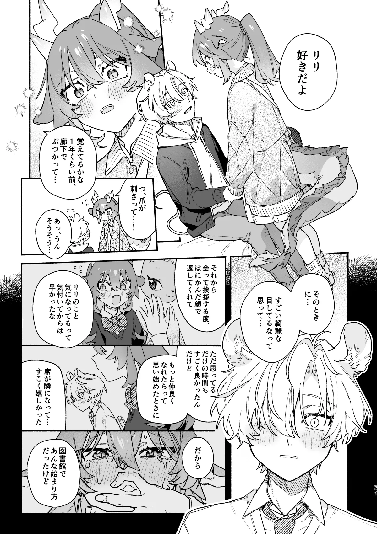 ♂ ga Uke. Midori Ryuu x Nezumi-kun - Page 58