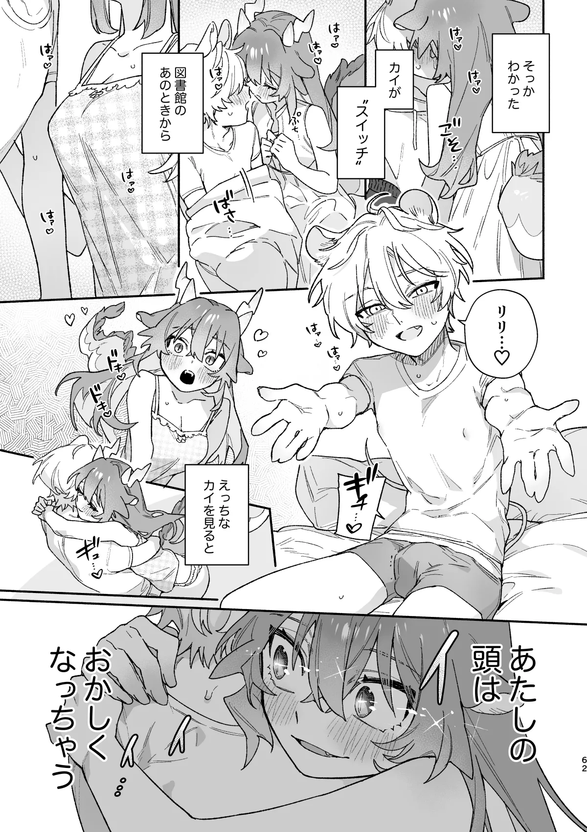 ♂ ga Uke. Midori Ryuu x Nezumi-kun - Page 62