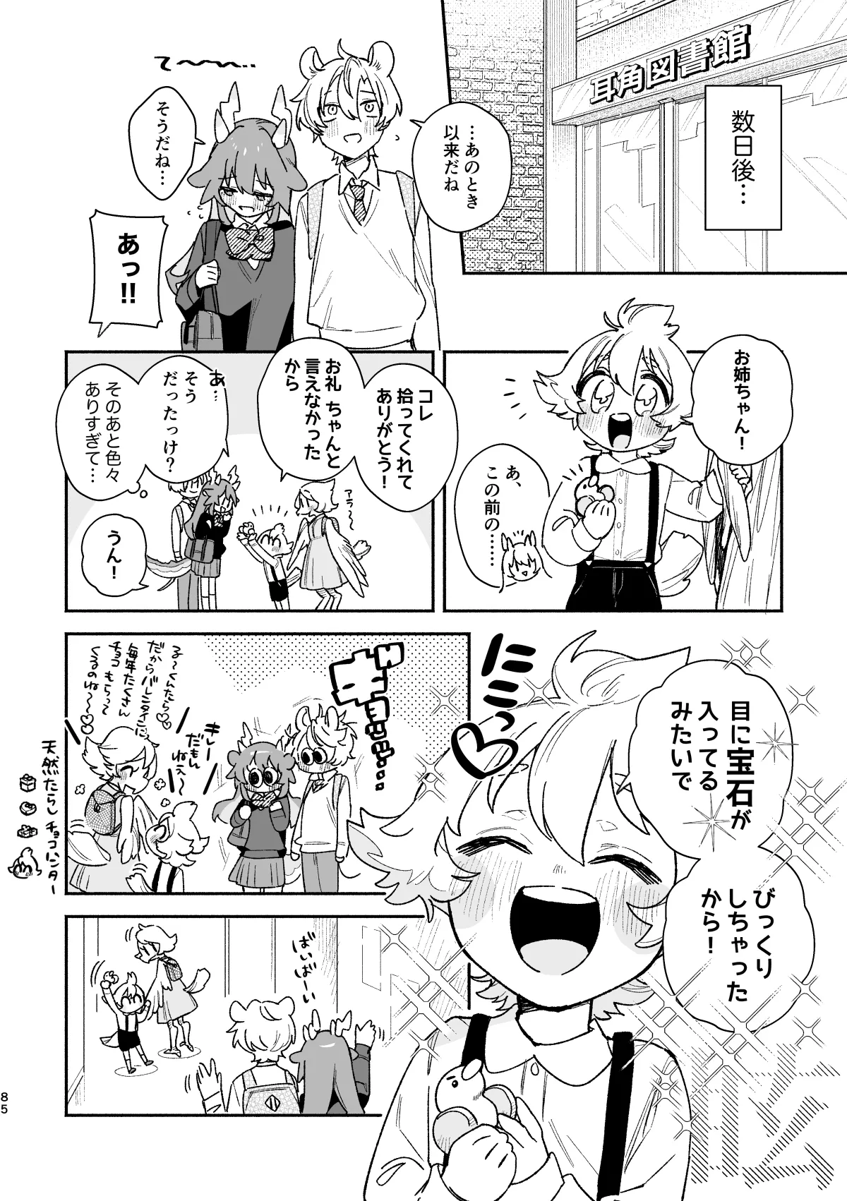 ♂ ga Uke. Midori Ryuu x Nezumi-kun page 85 original parody - sole female sole male hentai manga - read online free