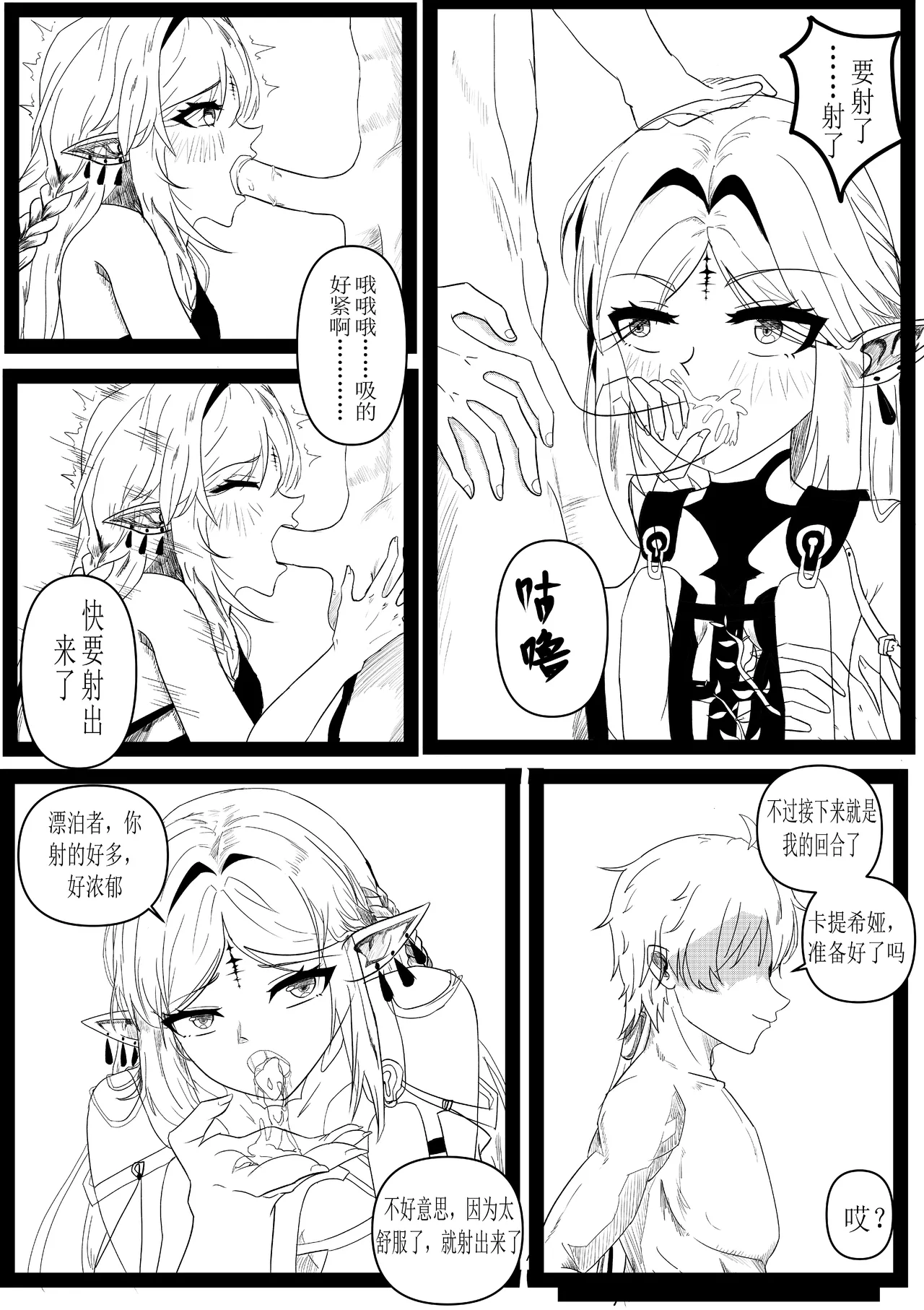 Cartethyia Size Conversion - Page 3