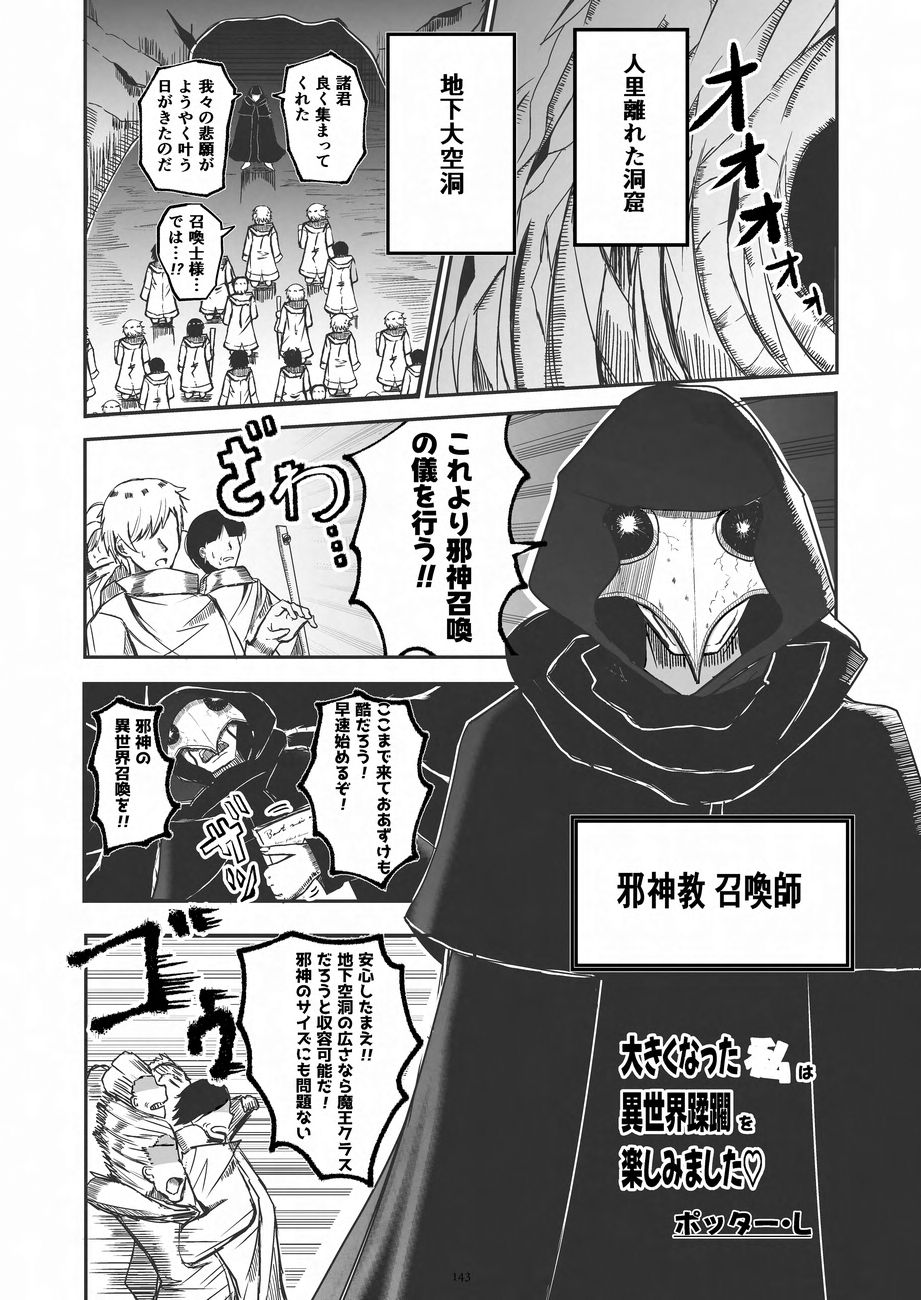 Tenshin Ranman Gigantic 9th page 143 original parody - growth giantess hentai manga - read online free