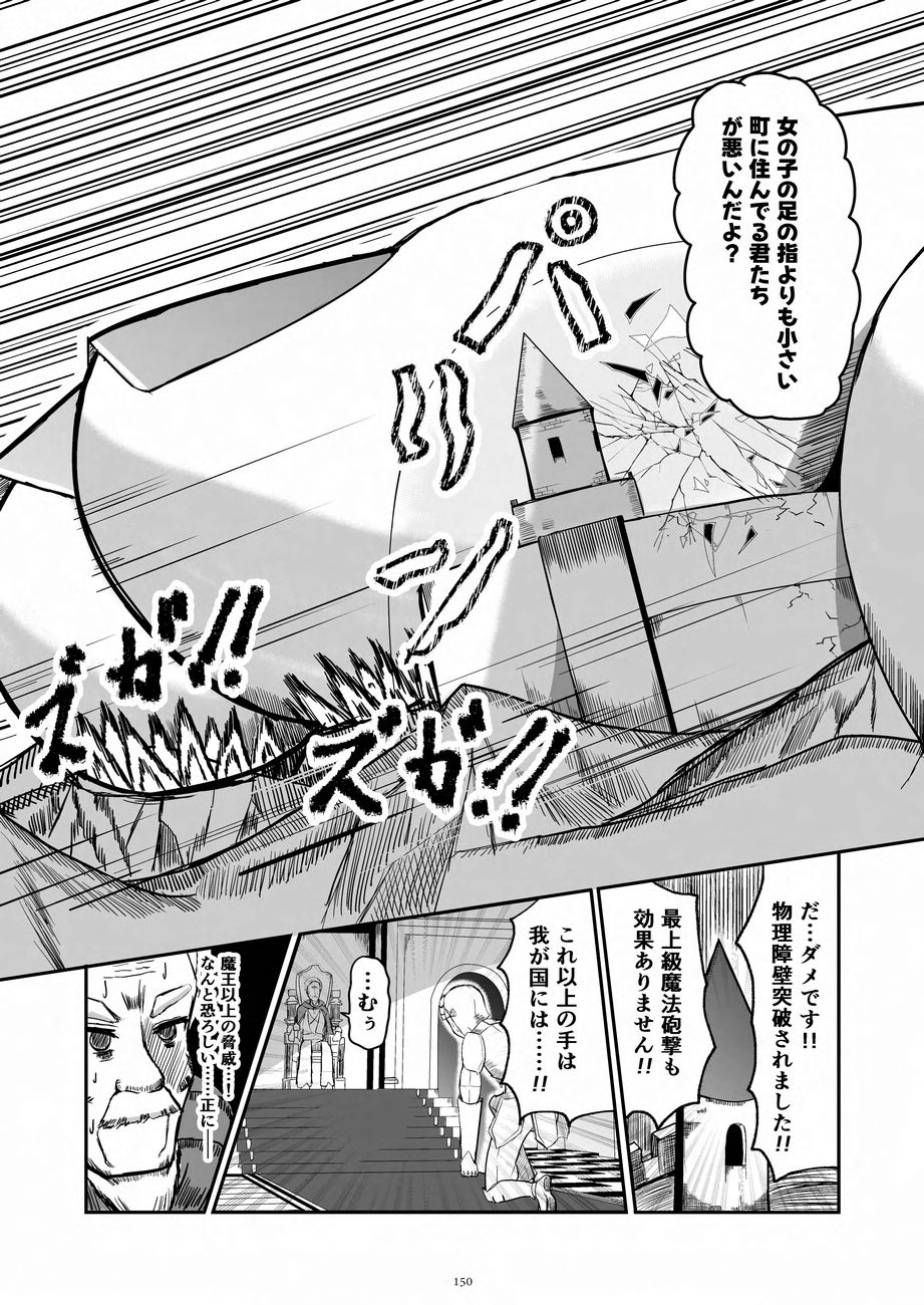 Tenshin Ranman Gigantic 9th page 150 original parody - growth giantess hentai manga - read online free