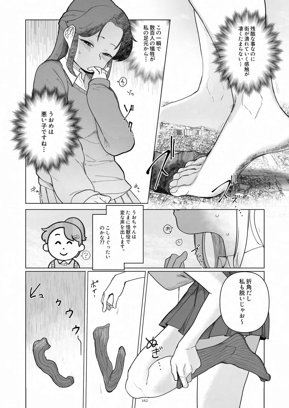 Tenshin Ranman Gigantic 9th page 162 original parody - growth giantess hentai manga - read online free