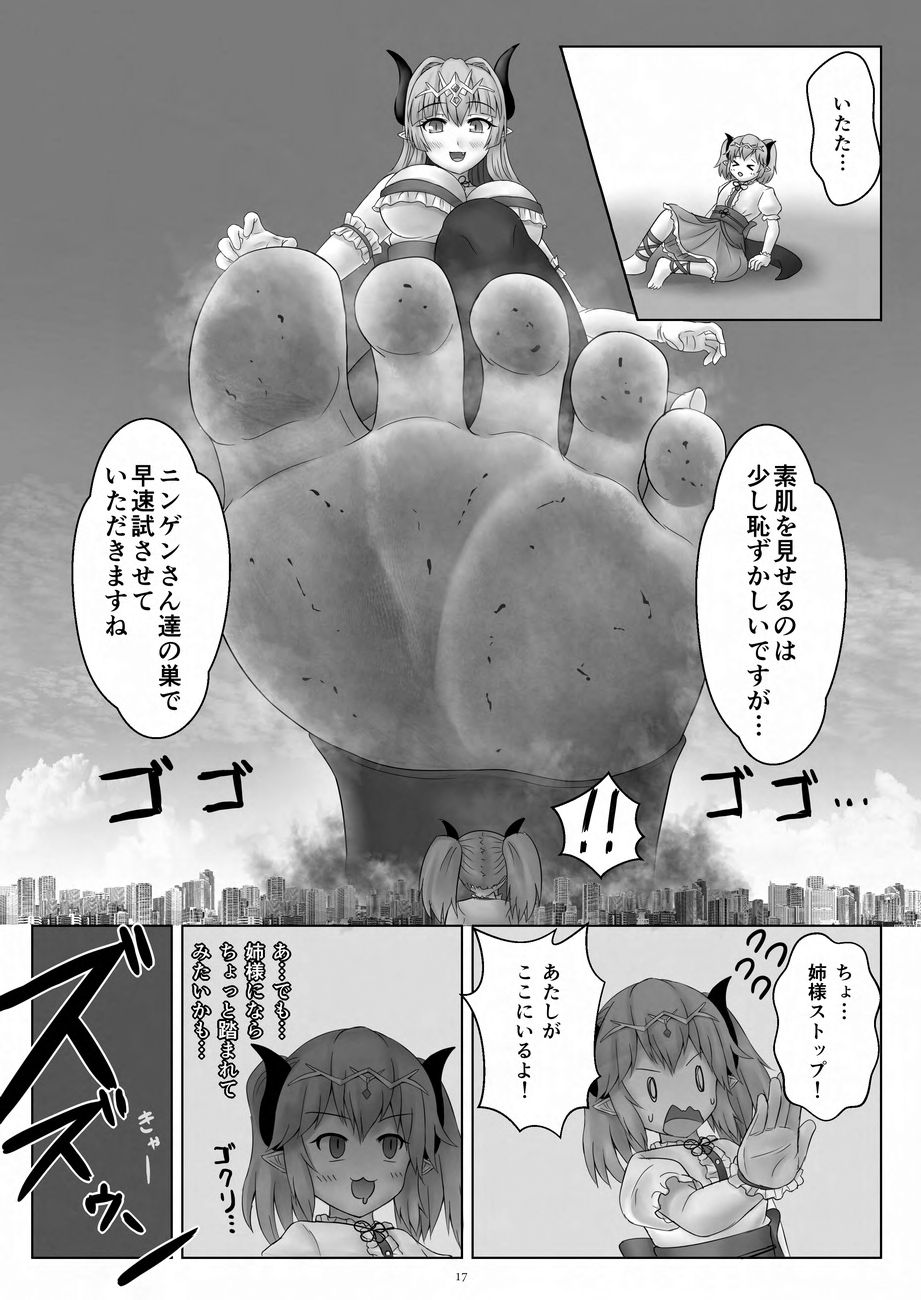 Tenshin Ranman Gigantic 9th - Page 17
