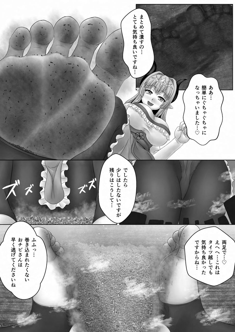 Tenshin Ranman Gigantic 9th - Page 20