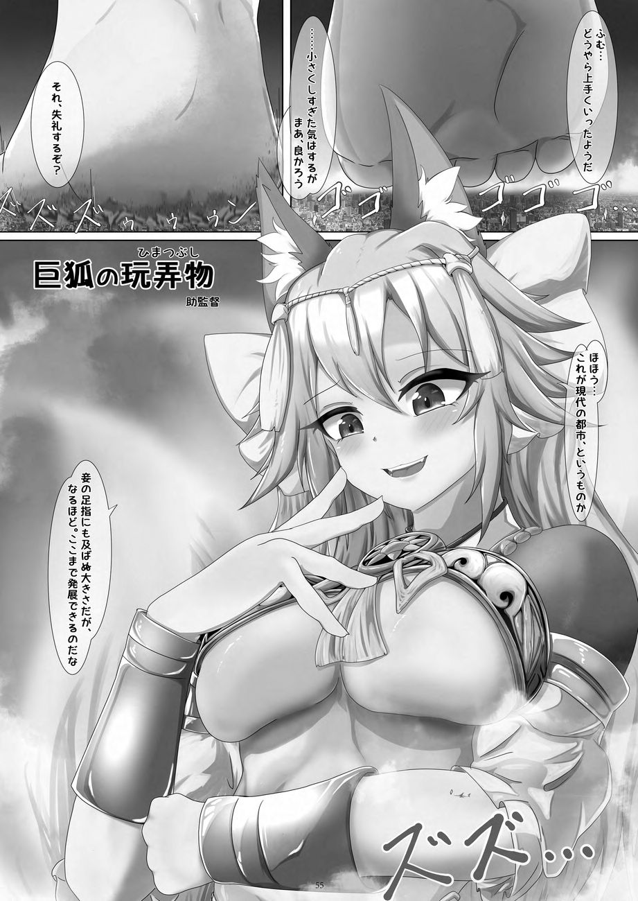 Tenshin Ranman Gigantic 9th - Page 55