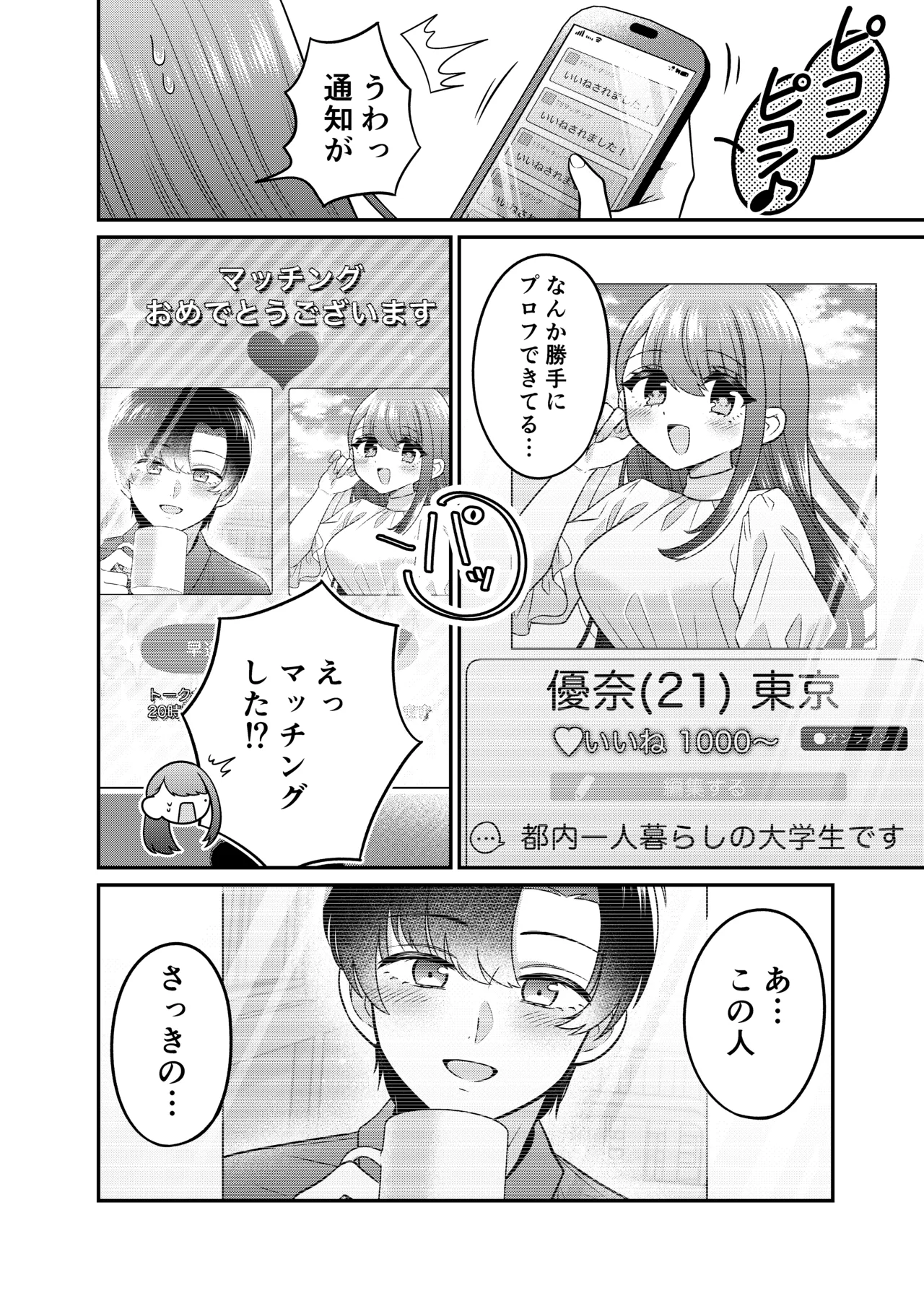 TS Matchinguapuri ga Kaeta Ore no Subete page 13 original parody - sweating kissing hentai manga - read online free