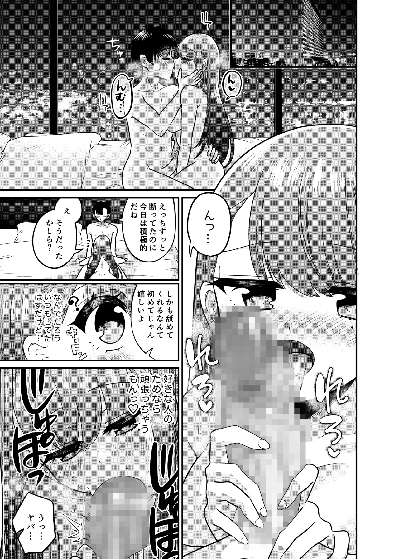 TS Matchinguapuri ga Kaeta Ore no Subete - Page 36