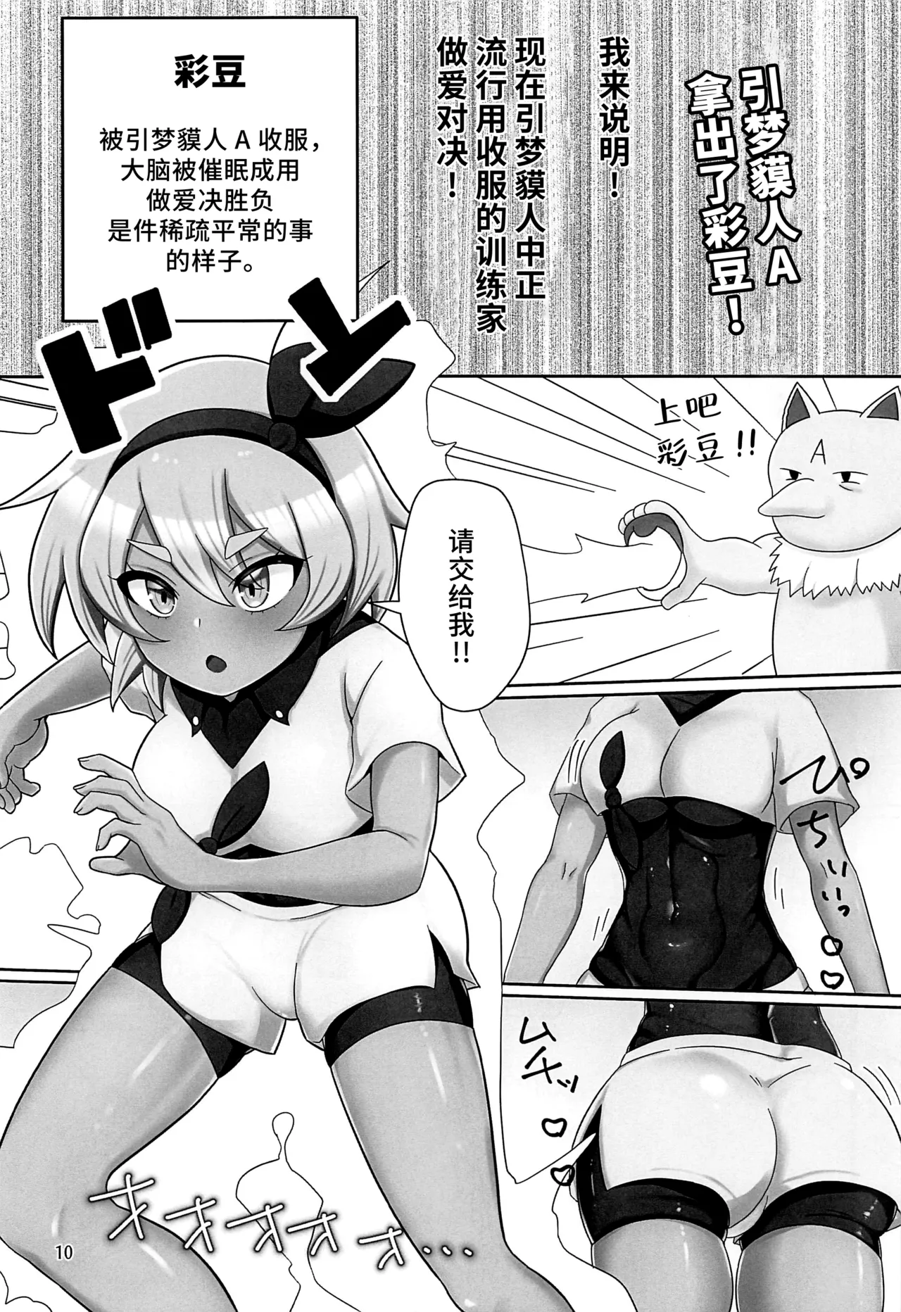 Gyaku ni GET Sarete SEX Shoubu Saserareru Hon page 9 featuring hypno pokemon parody - ahegao monster hentai manga - read online free