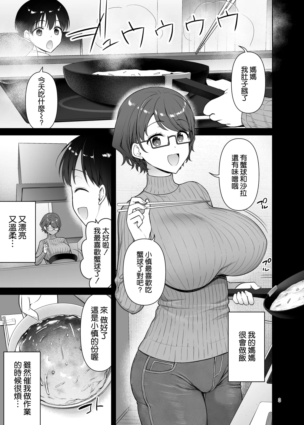 Boku no Mama wa Otouto no Mae de dake Dosukebe ni Naru - Page 4