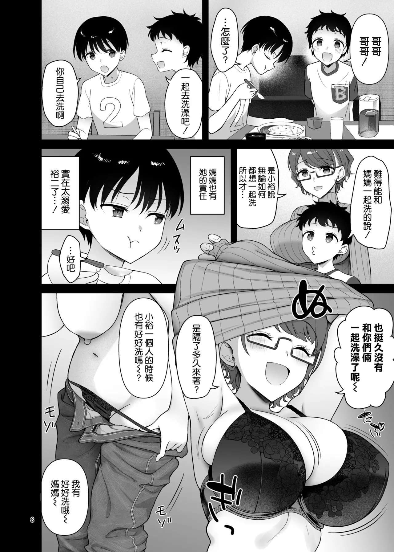 Boku no Mama wa Otouto no Mae de dake Dosukebe ni Naru - Page 9