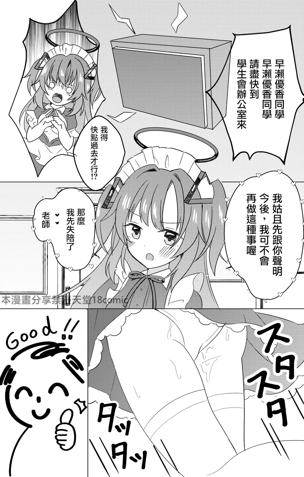 Gakuensai Maid Yuuka to Nakadashi H page 16 featuring sensei blue archive parody - sole female sole male hentai manga - read online free