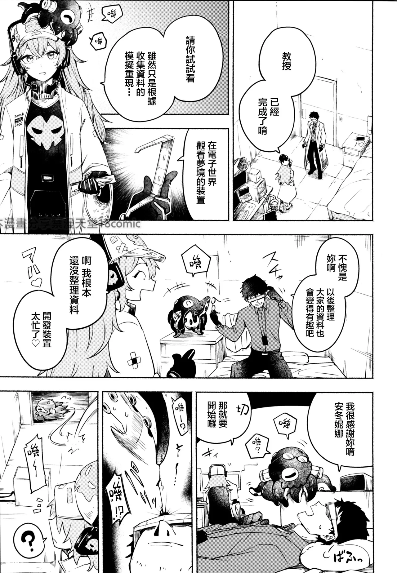 Mugen ni Shizumu - Page 2