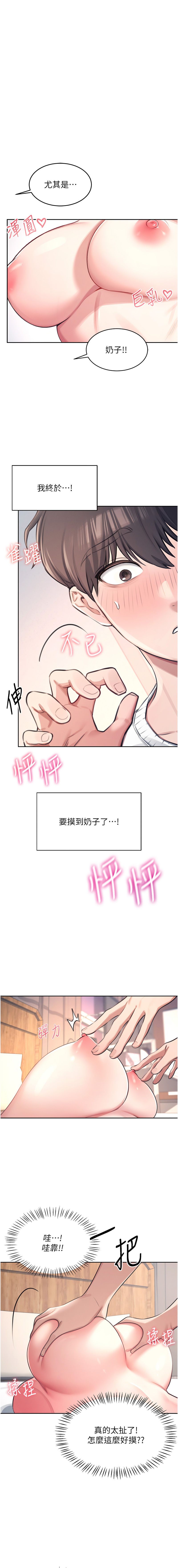 飞机杯女神连线中 |  飛機杯女神連線中 1-7 - Page 12