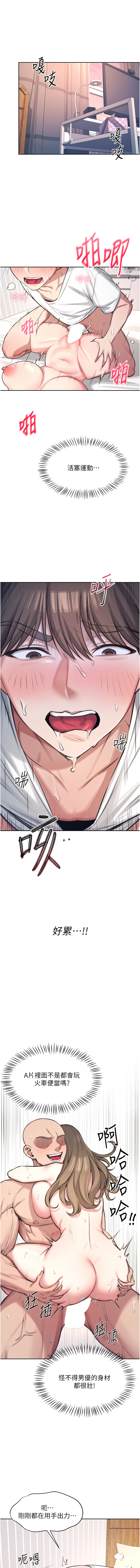 飞机杯女神连线中 |  飛機杯女神連線中 1-7 - Page 19