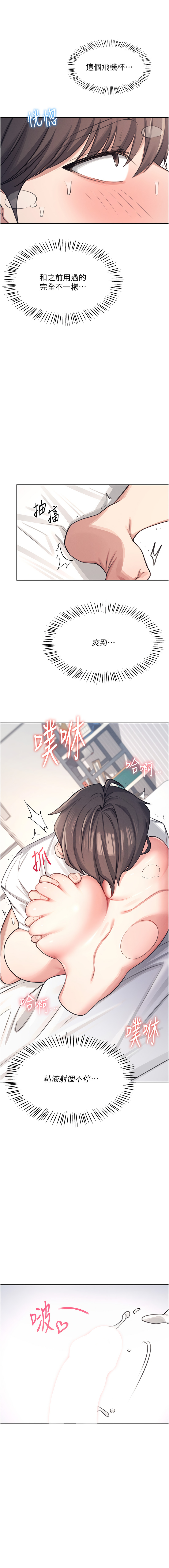 飞机杯女神连线中 |  飛機杯女神連線中 1-7 page 21 - big breasts wormhole hentai manga - read online free