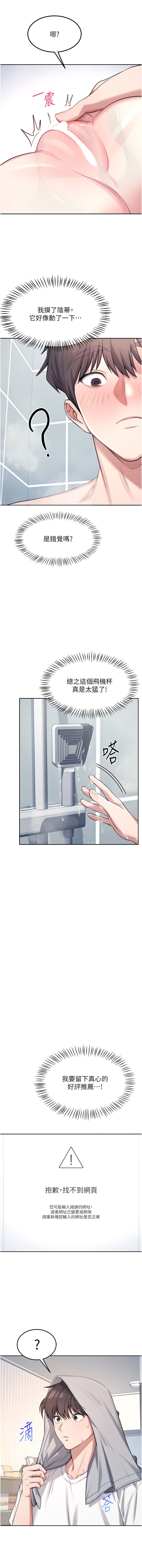 飞机杯女神连线中 |  飛機杯女神連線中 1-7 - Page 23