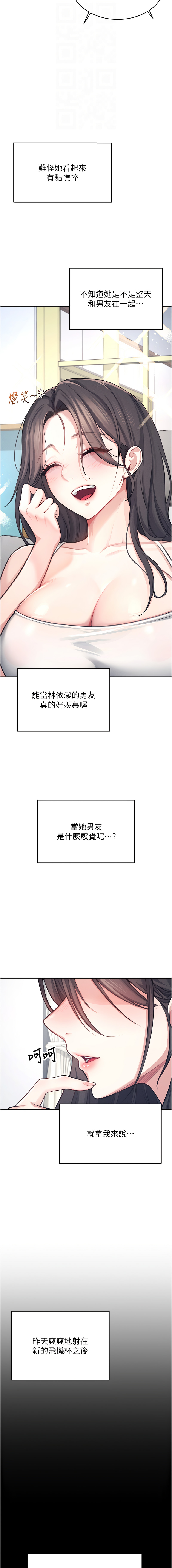 飞机杯女神连线中 |  飛機杯女神連線中 1-7 - Page 29