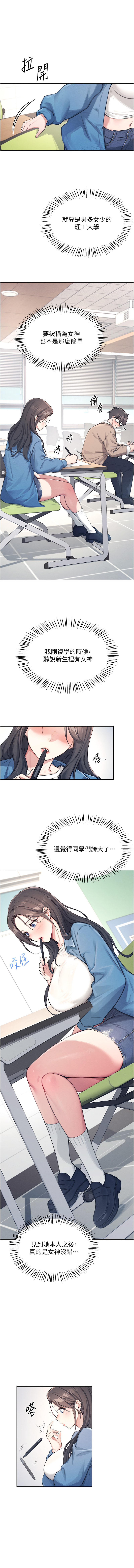 飞机杯女神连线中 |  飛機杯女神連線中 1-7 - Page 8