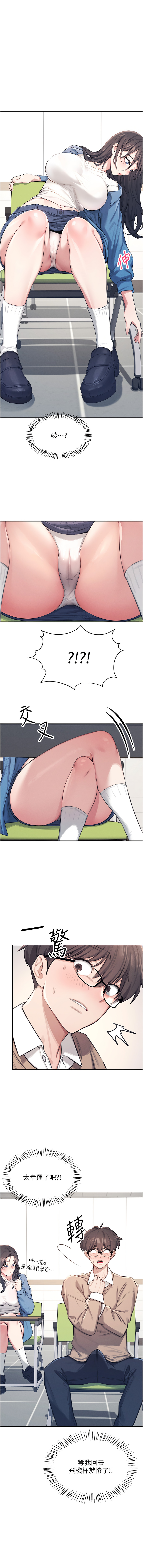 飞机杯女神连线中 |  飛機杯女神連線中 1-7 - Page 9