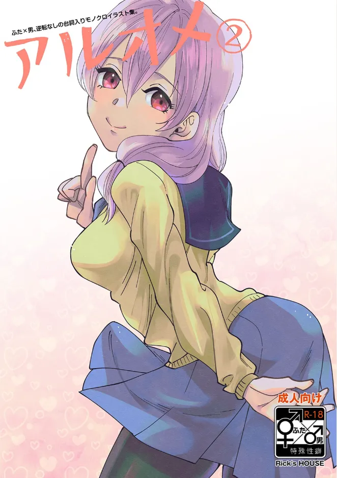 Aruome 1+2 page 16 - sole male anal hentai manga - read online free