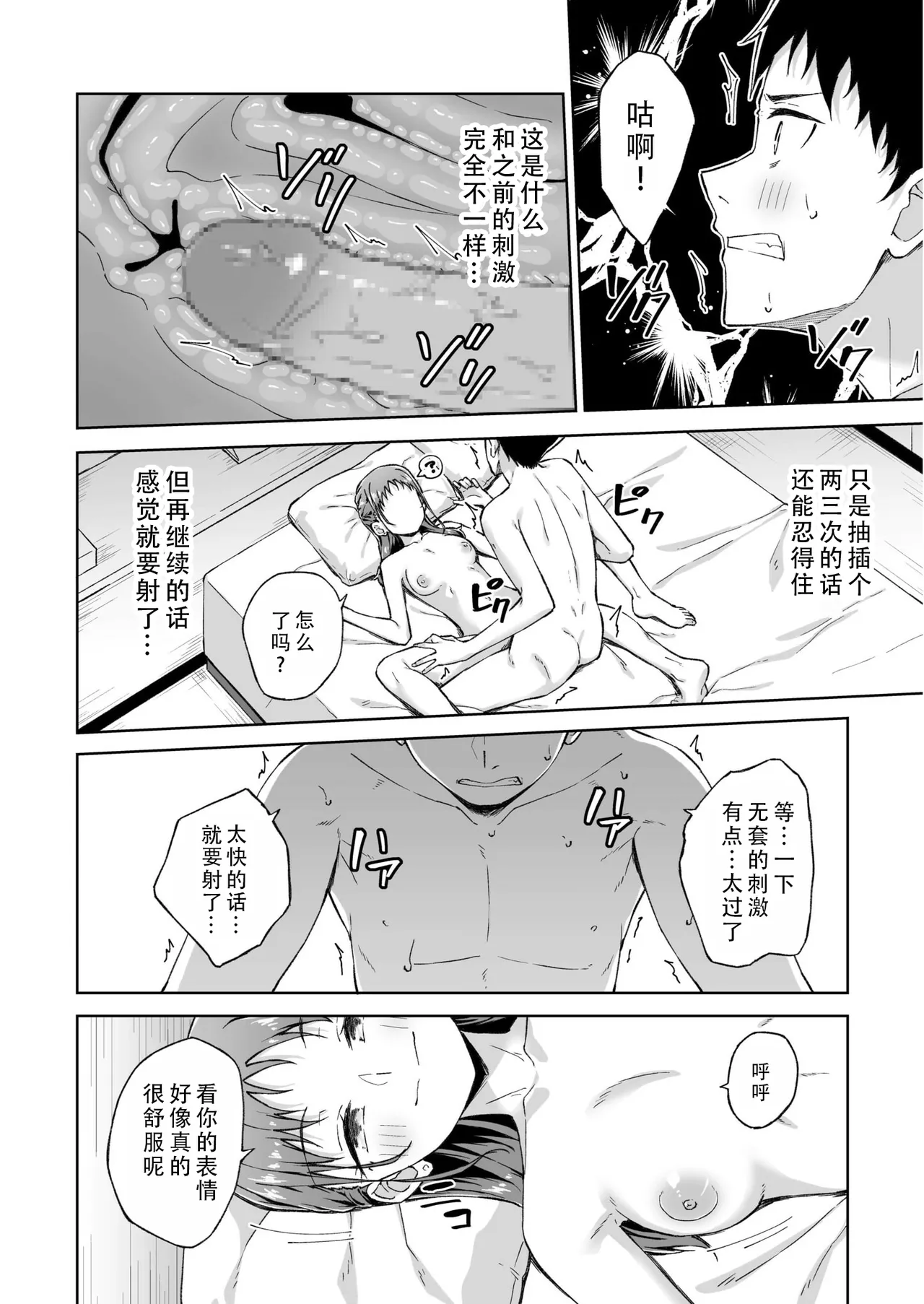 Hitohada Friend 6 | 肌肤相亲之友 6 - Page 12