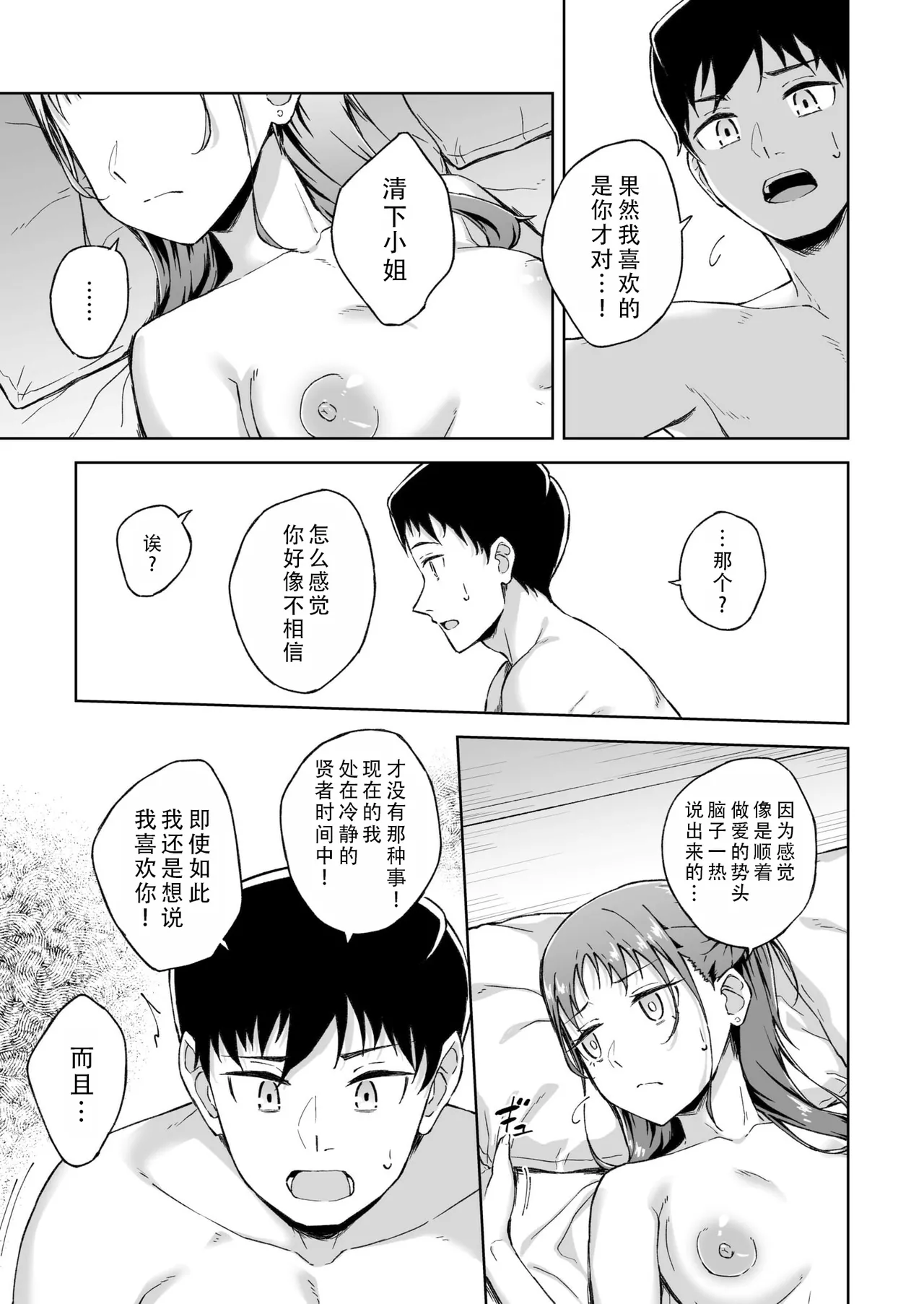 Hitohada Friend 6 | 肌肤相亲之友 6 - Page 15