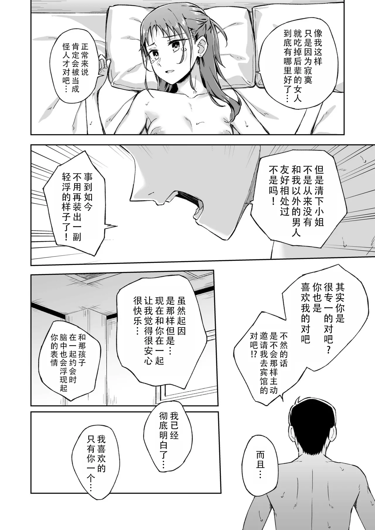 Hitohada Friend 6 | 肌肤相亲之友 6 - Page 16