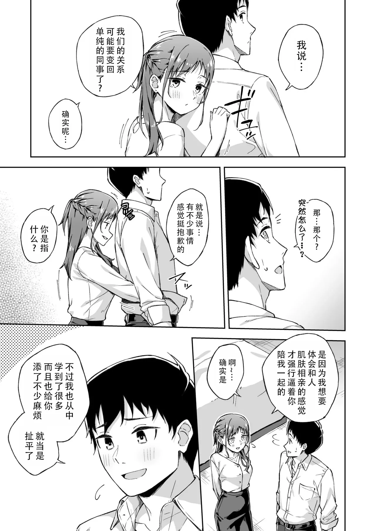 Hitohada Friend 6 | 肌肤相亲之友 6 - Page 7