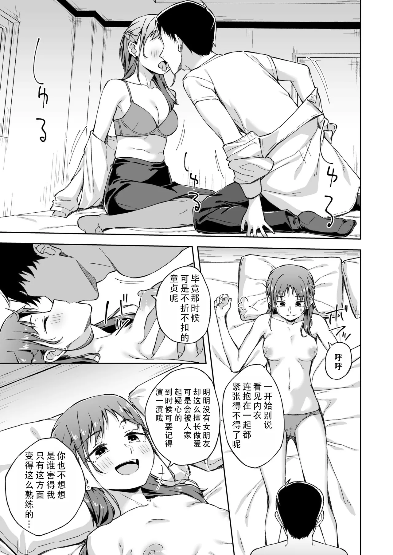 Hitohada Friend 6 | 肌肤相亲之友 6 page 9 - nakadashi hairy hentai manga - read online free