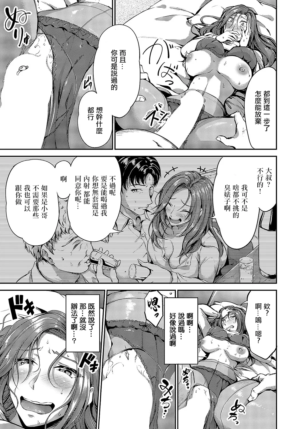 Yoidore Bitch Miyabi-san - Page 11