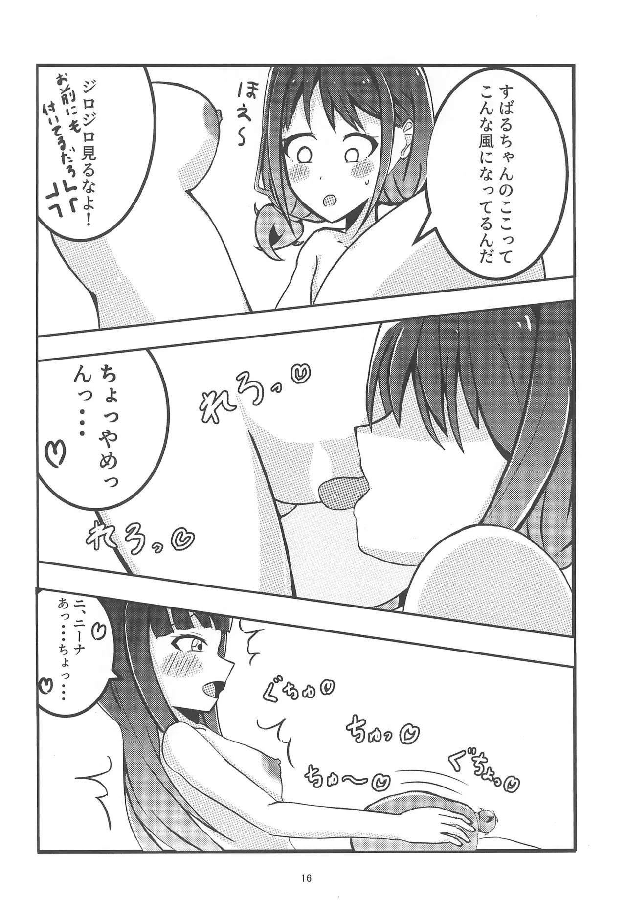 Tokyo Shandy Rendez - Page 18